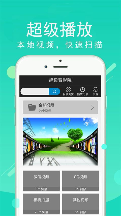 超级看影院播放器最新版图片1