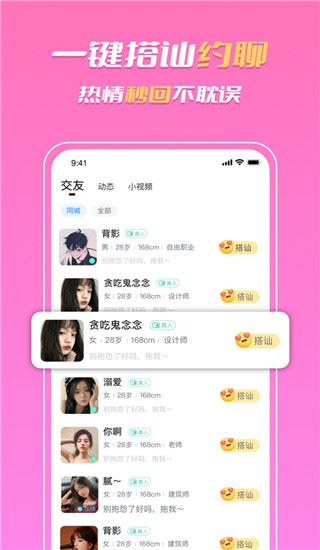 知聊交友图片1