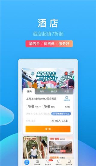 携程旅行ipad版图片1