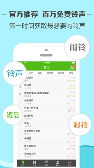 铃声多多ipad版图片1