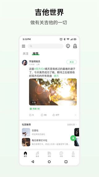 吉他世界app图片1