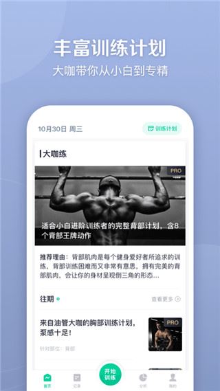 健身笔记app图片1