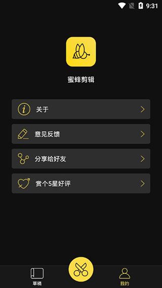 蜜蜂剪辑苹果手机版图片1