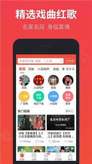 戏曲多多ios版图片1