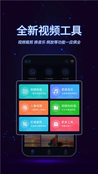 懒人视频制作手机版图片1
