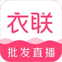 衣联网app