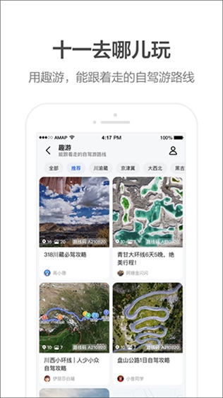 高德地图ar实景导航车机版图片1
