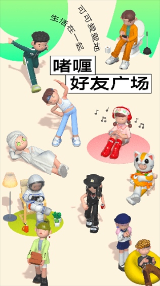 啫喱app苹果版图片1