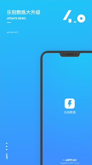 乐刻教练app图片1