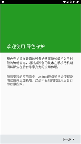 绿色守护app(Greenify)图片1