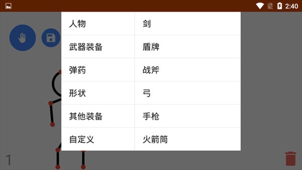 火柴人动画制作器汉化版最新版(stick fighte)图片1