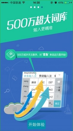 章鱼输入法ios版下载