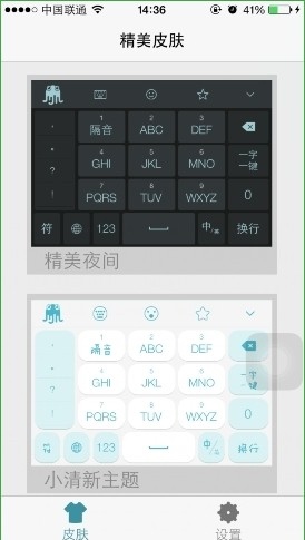 章鱼输入法ios版