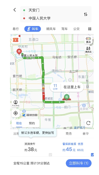 高德打车软件