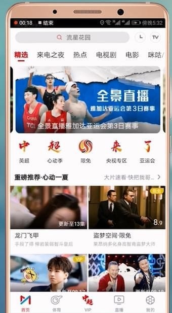 咪咕视频app