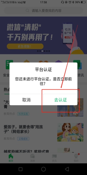 安全教育平台图片4