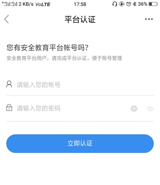 安全教育平台图片5