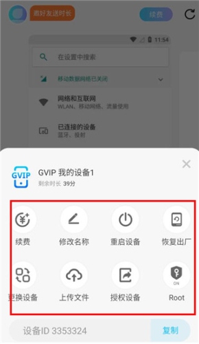 小滴云手机官方版3