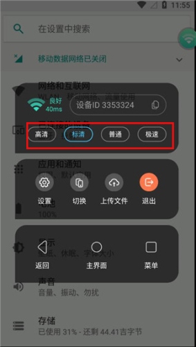 小滴云手机官方版5