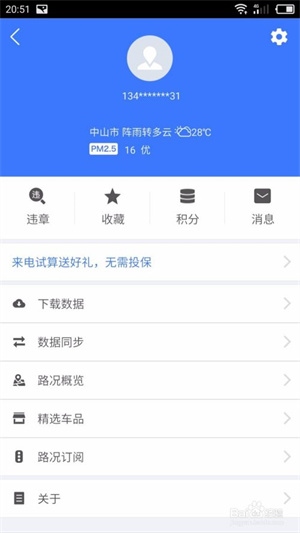 图吧导航app如何下载离线地图2