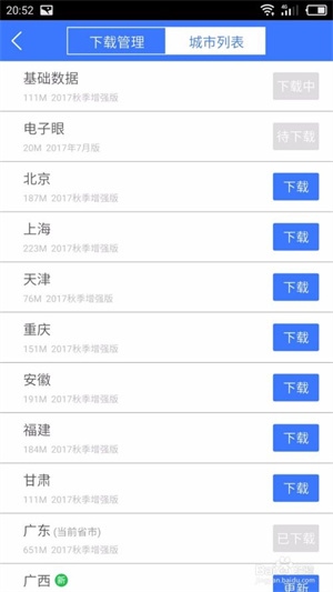 图吧导航app如何下载离线地图4