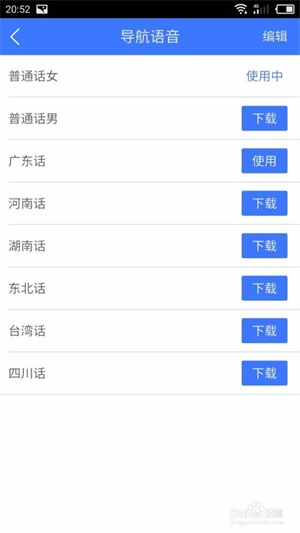 图吧导航app如何下载离线地图6