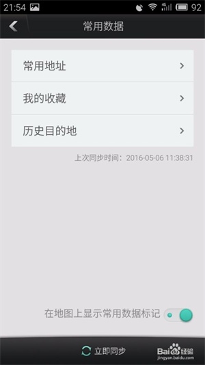图吧导航app怎么使用3