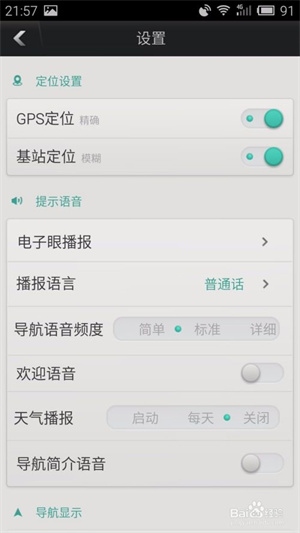 图吧导航app怎么使用4