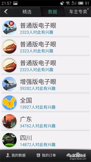 图吧导航app怎么使用5