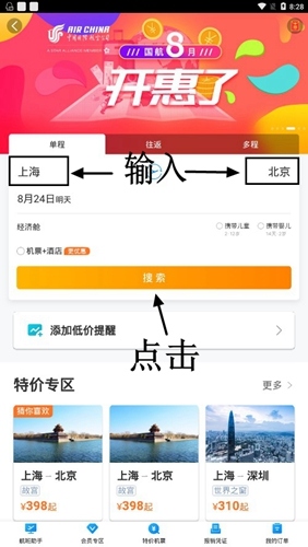 携程旅行ipad版截图5