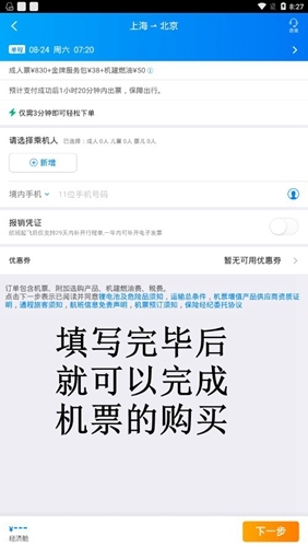 携程旅行ipad版截图7