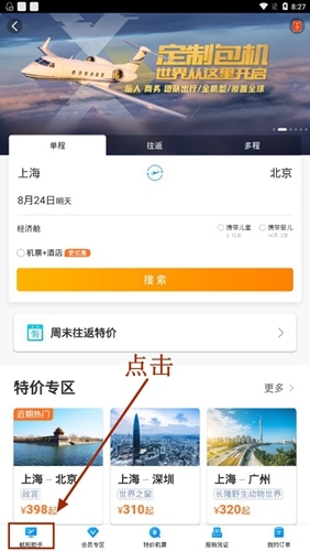携程旅行ipad版截图8