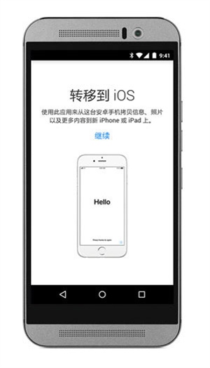 转移到ios官方版使用2