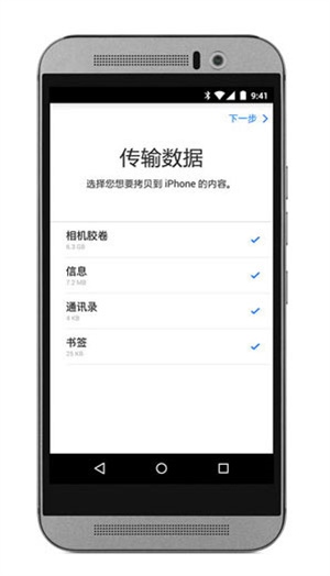 转移到ios官方版使用4