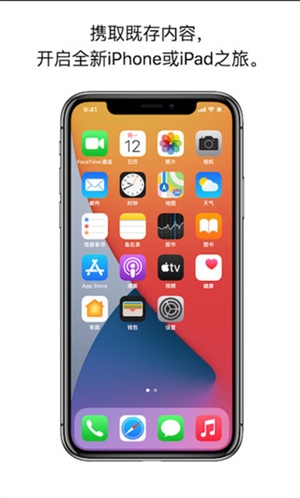 转移到ios官方版使用5