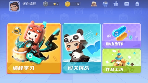 迷你编程3