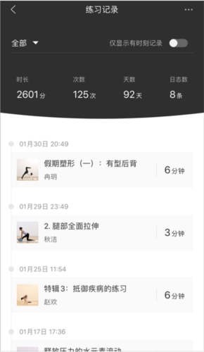 全是瑜苹果版怎么看练习记录2