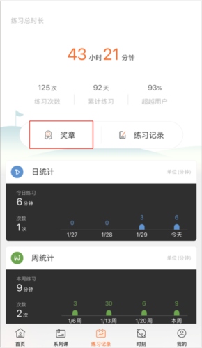 全是瑜苹果版怎么看练习记录3