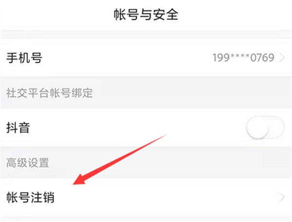 悟空浏览器app注销账号3