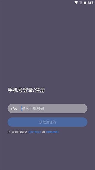 乐刻教练2