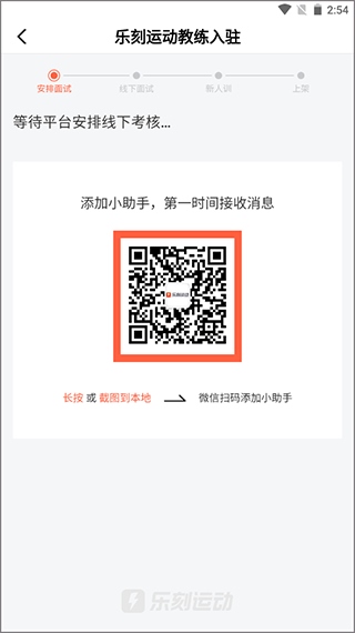 乐刻教练4