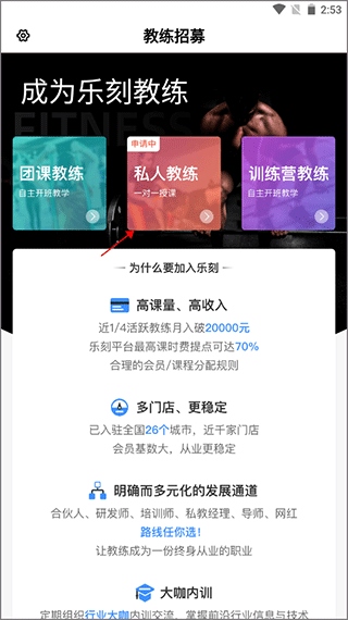 乐刻教练3