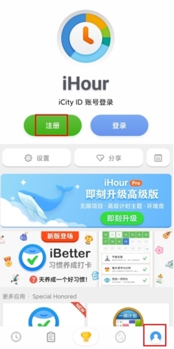 iHour怎么注册图片1