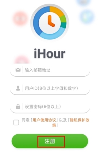 iHour怎么注册图片2