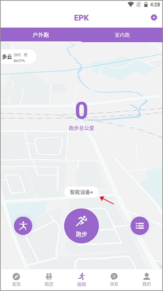 EPK跑步软件图片4