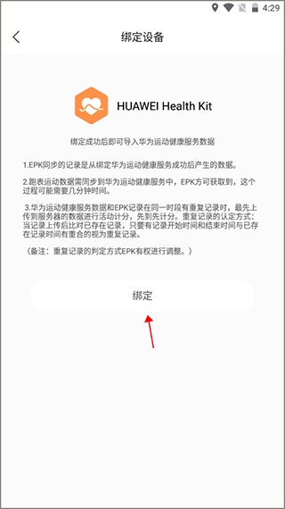 EPK跑步软件图片6