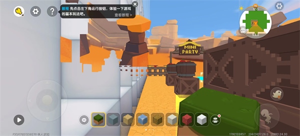 迷你星工场如何创建对象？3