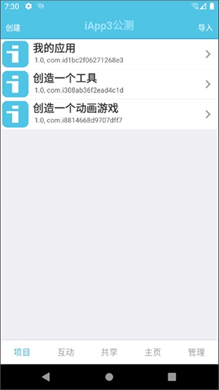 iApp最新版图片1