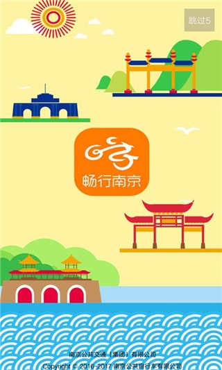 畅行南京安卓版图片1