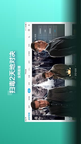 pp视频ipad版图片1